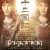 ミュージカル『十二国記 ‐月の影 影の海‐』　メインビジュアルデータ